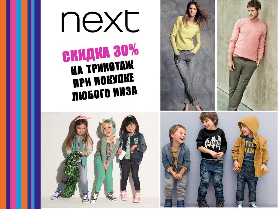 Next Магазин Одежды Официальный Сайт