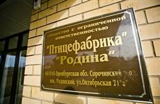 Для оренбургской птицефабрики "Родина" нашли инвестора