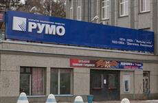 Росимущество выставило на торги арестованные цеха нижегородского "РУМО"
