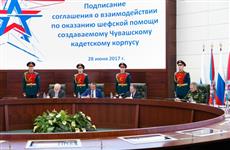 Минобороны РФ подписано поможет создаваемому Чувашскому кадетскому корпусу