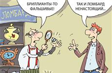 Как не обмануться, сдавая ценные вещи под залог