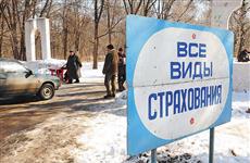 Страховой рынок Самарской области вырос за девять месяцев на 9,7%