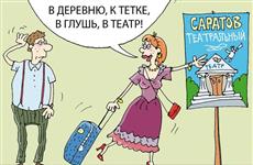 Самарцам предлагают новый формат путешествия - театральные туры