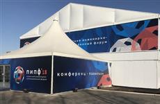 Стартовал IV Пермский инженерно-промышленный форум