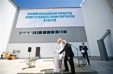 Губернатор Юрий Берг назвал Орский абразивный завод значимым проектом с экологической точки зрения