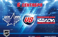 ХК "Лада" начнет сезон матчем с ЦСК ВВС