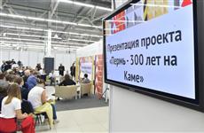 В краевом центре презентован проект "Пермь — 300 лет на Каме"