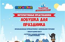 "Чадоград" и "Мегалэнд" приглашают детей на новогодние мероприятия