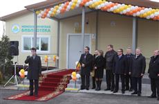 В Волжском районе открыта новая межпоселенческая библиотека