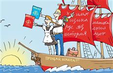 Выпускной-2018: как отмечать будем?