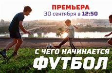 "Матч ТВ" покажет документальный фильм об Академии им. Юрия Коноплева