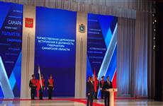 Дмитрий Азаров вступил в должность губернатора Самарской области