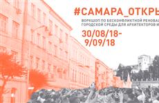 В Самаре пройдет воркшоп по бесконфликтной реновации городской среды
