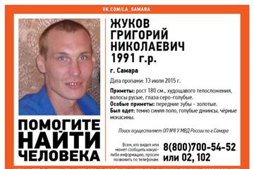 По факту исчезновения самарца Григория Жукова возбуждено уголовное дело
