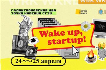       Wake up, Startup!