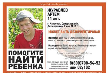 В Чапаевске пятый день ищут 11-летнего школьника