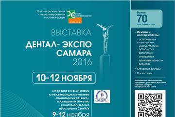 В Самаре пройдет 19-я межрегиональная специализированная выставка-форум 
