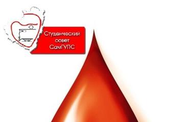 СамГУПС поддерживает добровольное донорство крови