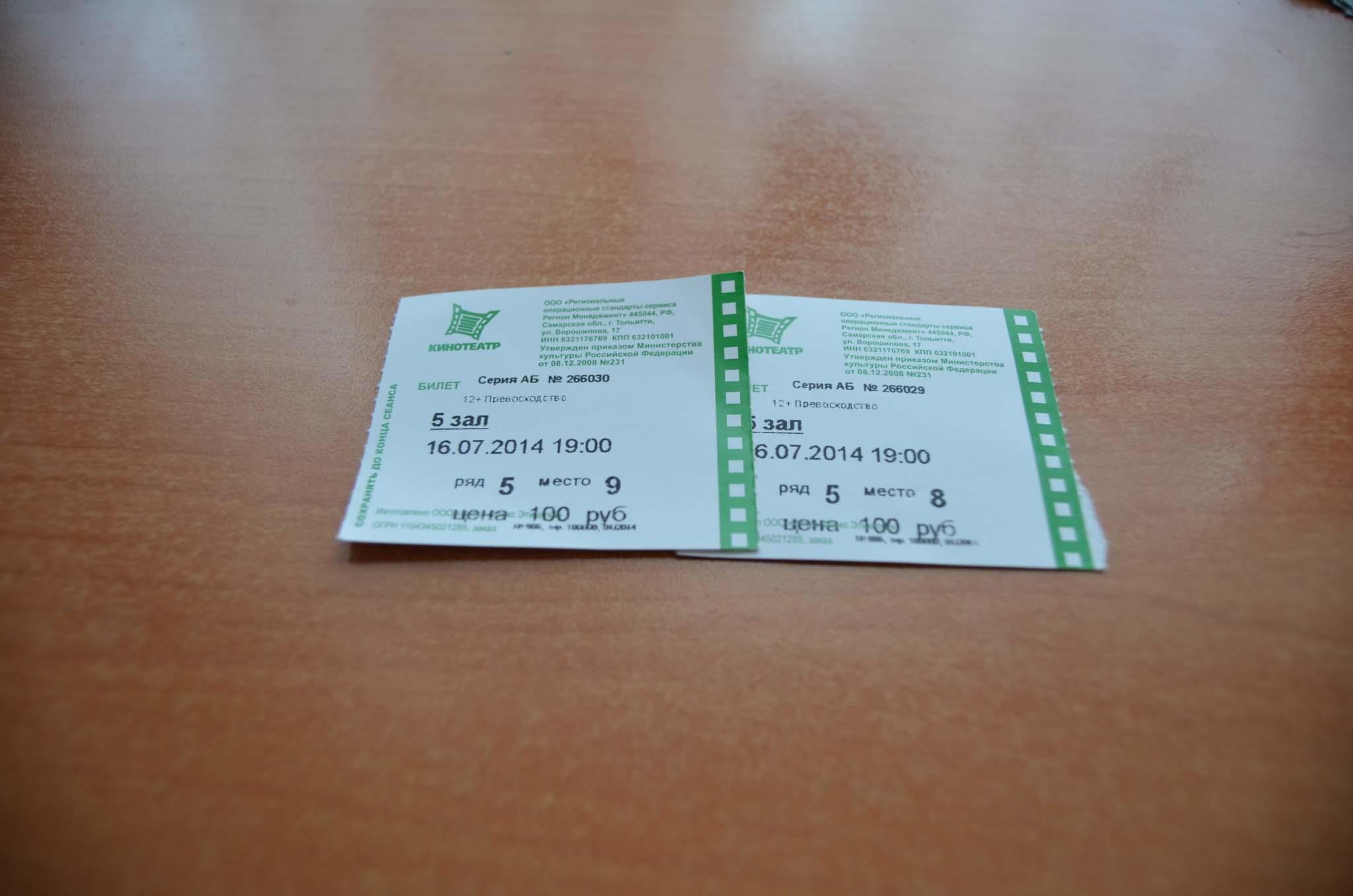 Мадагаскар кинотеатр билеты. Билет кадета. Мадагаскар билеты. Билет три пингвина.
