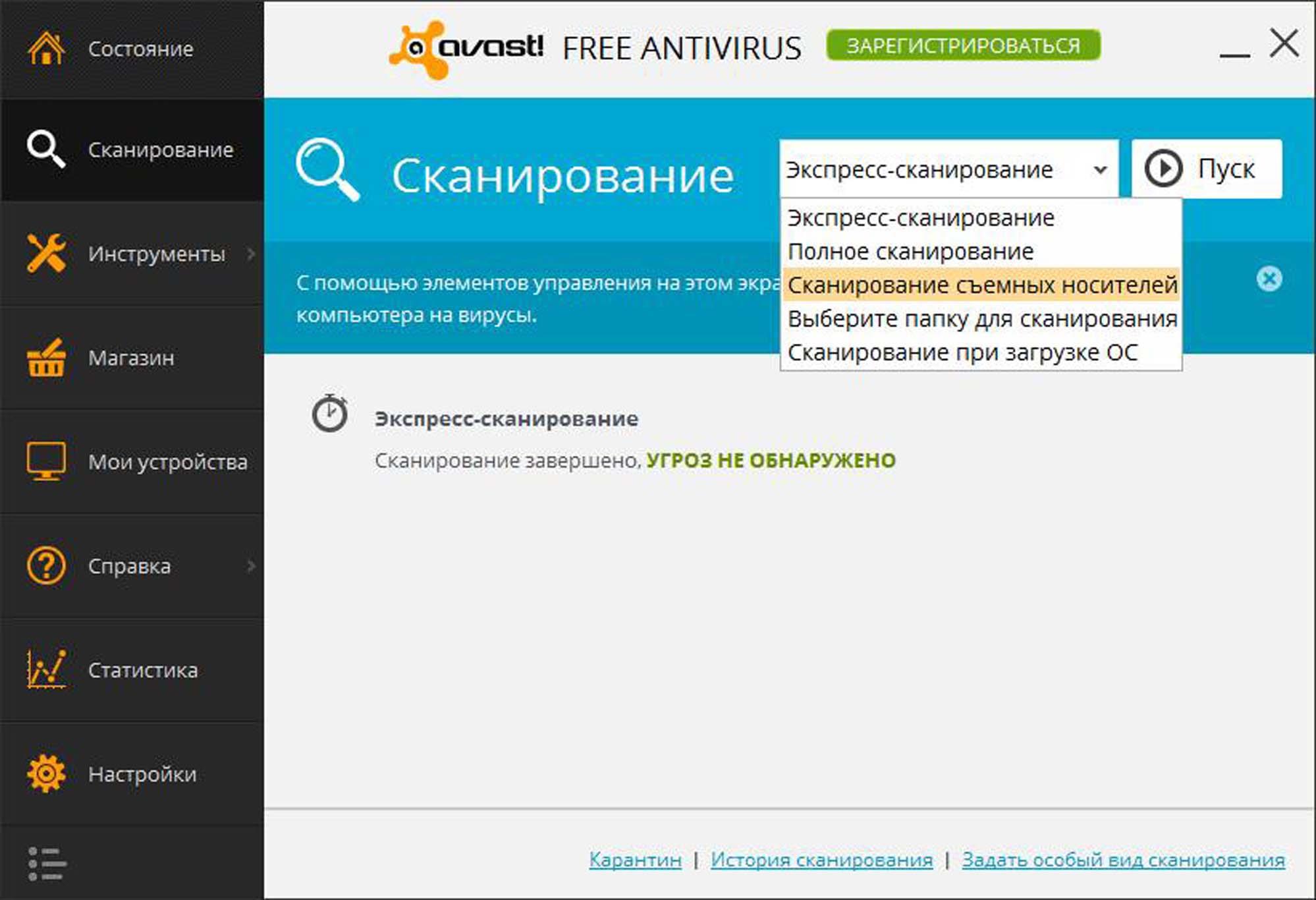 Бесплатный антивирус проверка на вирусы. Антивирус Avast. Сканирование антивирусом. Аваст сканирование. Сканирование компьютера на вирусы.
