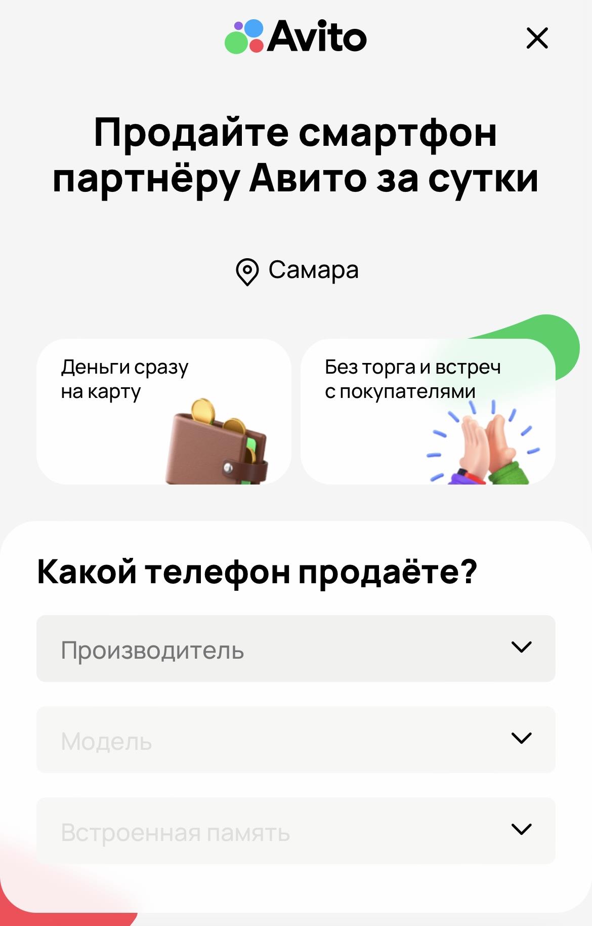 Быстро и безопасно: Авито запускает сервис выкупа подержанных смартфонов в  Самаре | РИА Самара : Подробности : Экономика