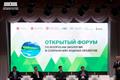 Башкортостан поделился опытом экологического цифрового управления на форуме в Челябинске