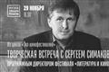В "Заварке" пройдет творческая встреча с директором кинофестиваля "Литература и кино" Сергеем Симаковым