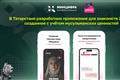 В Татарстане разработали сервис знакомств для мусульман