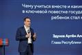 Глава Мордовии выступил перед молодыми семьями на Всероссийском молодежном форуме