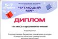 Самарская библиотека награждена дипломом конкурса "Книга года"