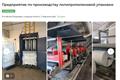 За 140 млн рублей продается "Волжская фабрика упаковки"