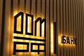 Банк ДОМ.РФ выдал кредит на восстановление исторических мастерских завода в Нижегородской области