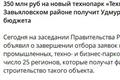 Удмуртия получит 350 млн руб. из федерального бюджета на строительство технопарка