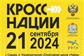 21 сентября в Самарской области пройдет "Кросс нации"