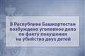 Школьница с ножом напала на двух сестёр в Уфе