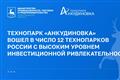 Технопарк "Анкудиновка" вошел в группу лидеров России по инвестиционной привлекательности