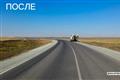 Первый участок трассы "Орск — граница Республики Башкортостан" открыт после ремонта