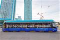 Пермские разработки помогут запустить беспилотный трамвай в Москве