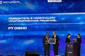 Нижегородская разработка признана лучшим платформенным решением в рамках Национальной премии "Цифровые решения"