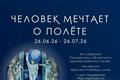 В Самарском художественном музее откроются сразу три выставки