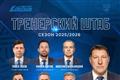  ХК "Лада" анонсировала тренерский состав на новый сезон