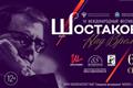 VI Международный фестиваль искусств "Шостакович. Над временем" пройдет в Самаре и Тольятти
