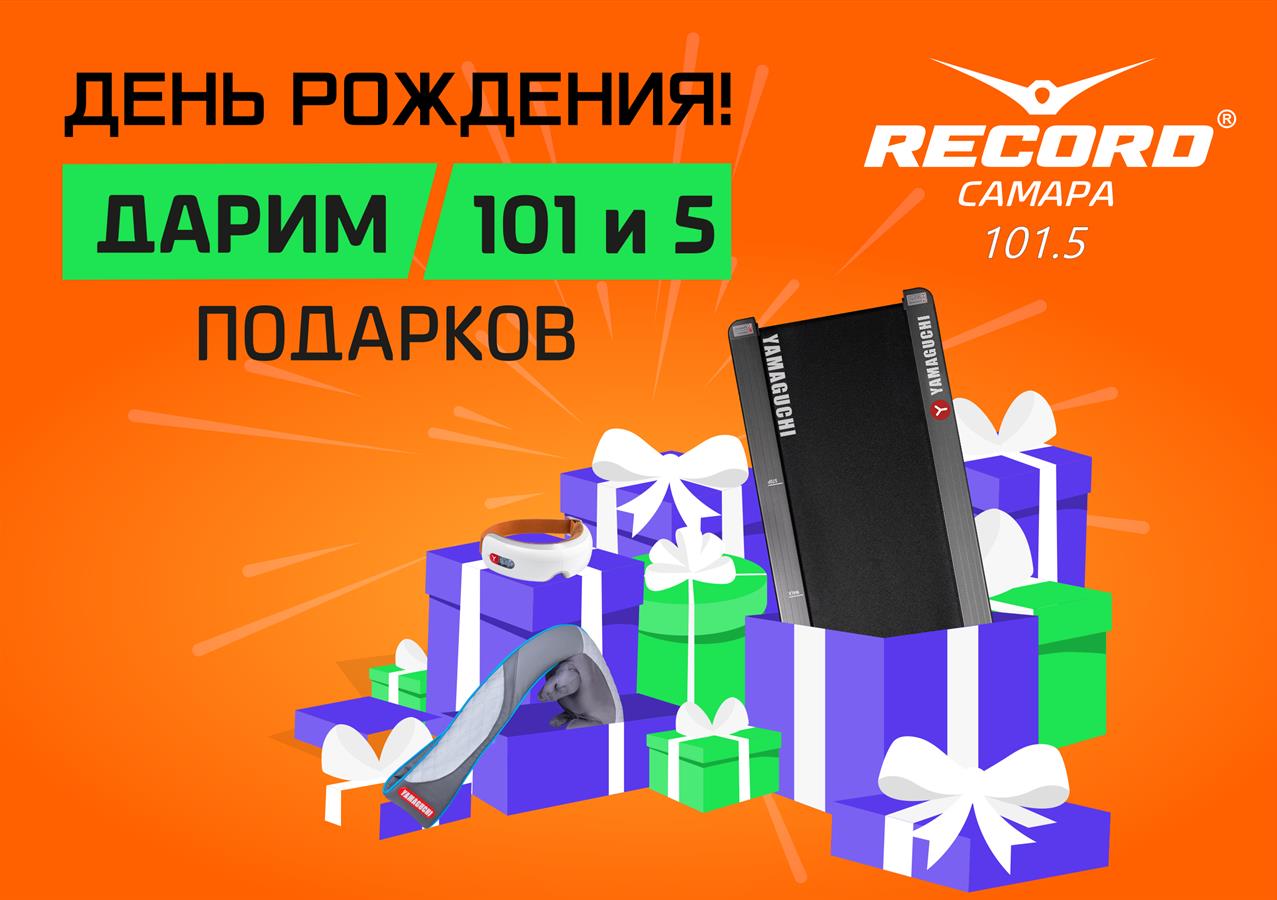 Скидки День Рождения Магазинах Самаре
