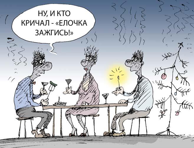Футболка - ёлка горит 9xl. Новогодние демотиваторы юмор. Попаданство по любви или елочка сгори. Елочка, гори!. Попаданство по любви или елочка сгори.