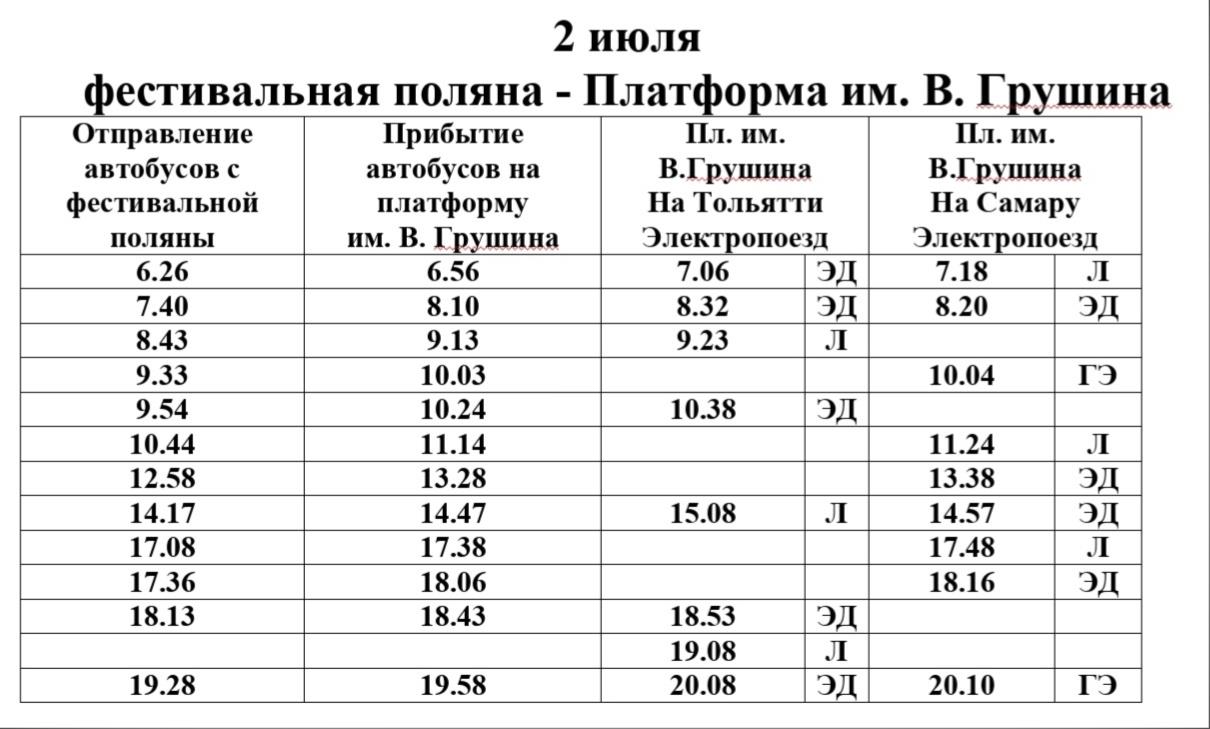 Для участников и гостей Грушинского фестиваля организован дополнительный  бесплатный транспорт - Волга Ньюс