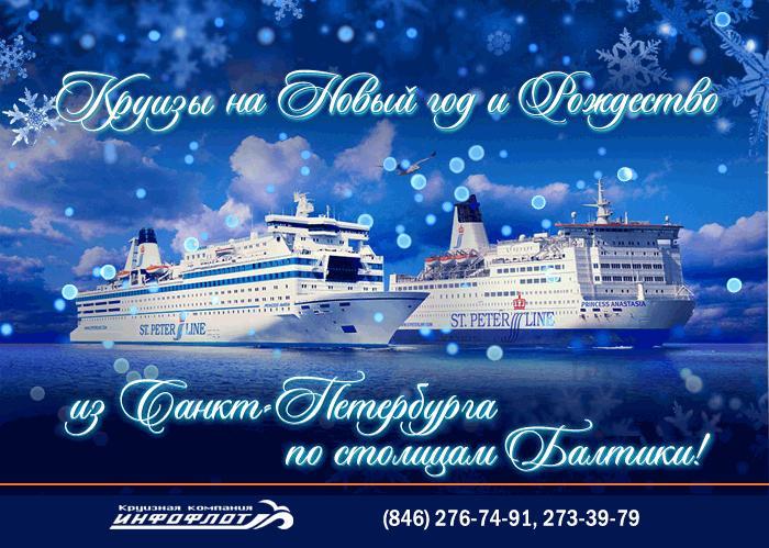 Круиз На Новогодние Праздники