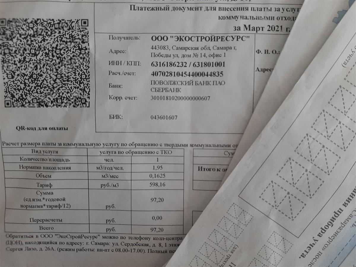 Вывоз тбо тарифы 2024. Квитанция ЭКОСТРОЙРЕСУРС. ООО ЭКОСТРОЙРЕСУРС Самара. Услуги ООО ЭКОСТРОЙРЕСУРС.