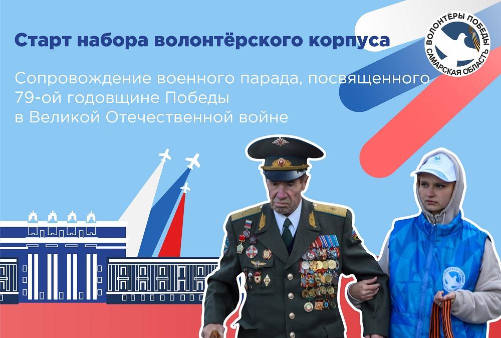 Международный день волонтёров