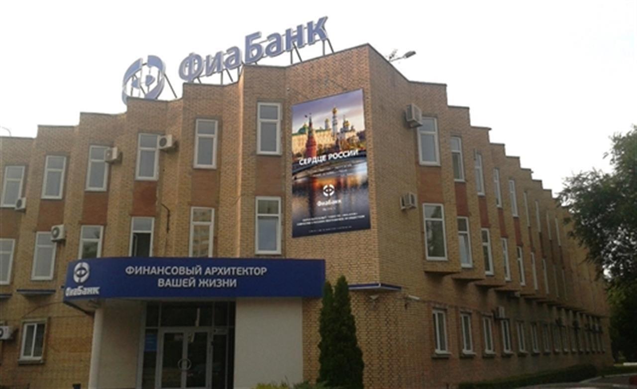 фиабанк тольятти банкротство фиабанк тольятти банкротство