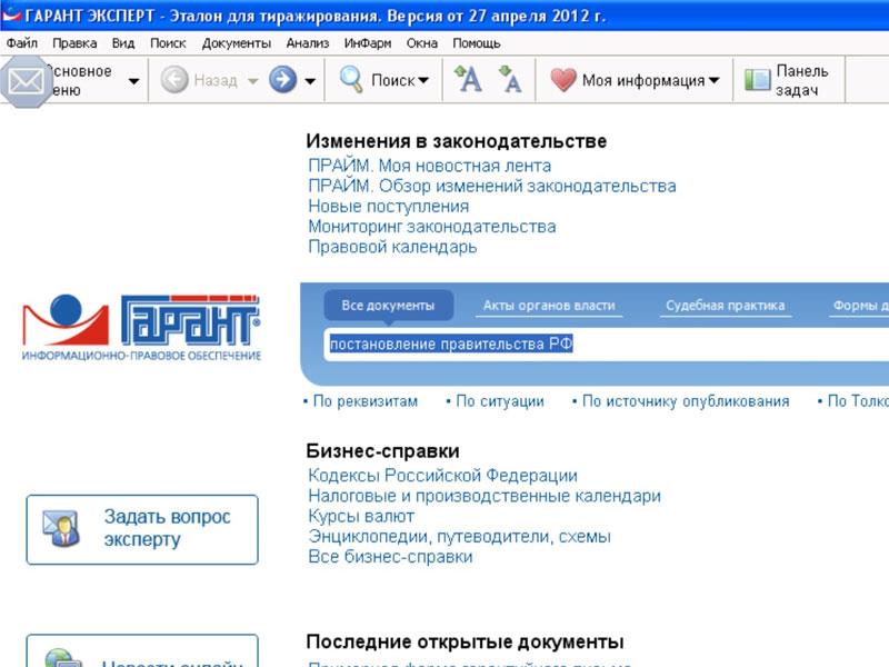 Гарант год. Интернет Гарант. Блоки системы Гарант. Архив судебных решений содержит:. Архивы судов в гаранте.
